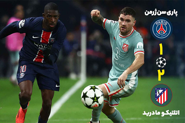 خلاصه بازی پاری سن ژرمن 1 – اتلتیکومادرید 2