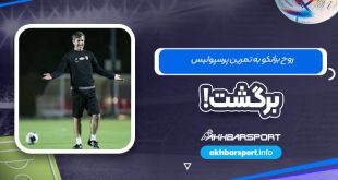 روح برانکو به تمرین پرسپولیس برگشت!