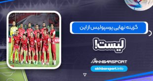 گزینه نهایی پرسپولیس از این لیست!