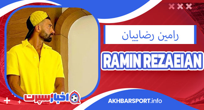 بیوگرافی رامین رضاییان