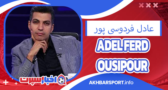 بیو گرافی عادل فردوسی پور
