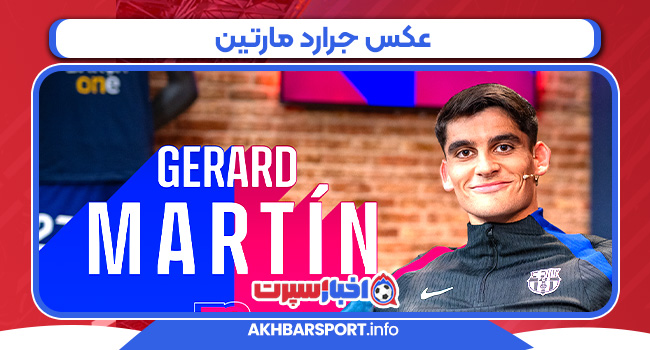 عکس جرارد مارتین