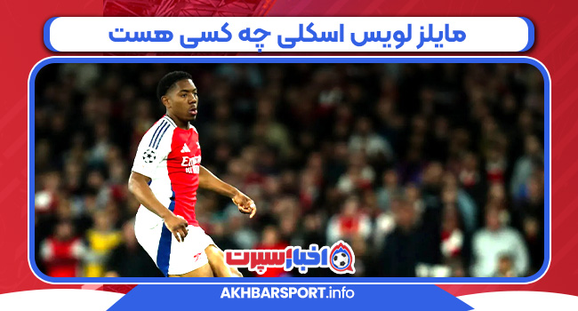 مایلز لویس اسکلی چه کسی هست