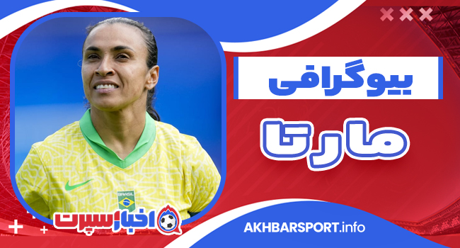 بیوگرافی مارتا – Marta