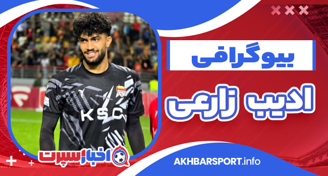 بیوگرافی ادیب زارعی – Adib Zarei