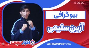بیوگرافی آرین سلیمی
