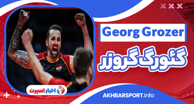 بیوگرافی گئورگ گروزر- Georg Grozer