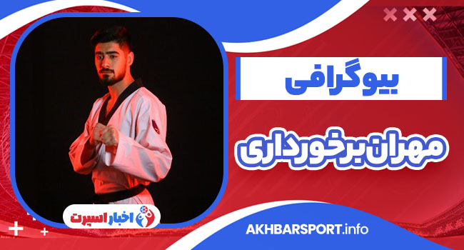 مهران برخورداری
