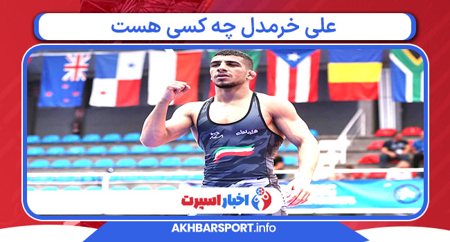 علی خرمدل چه کسی هست 