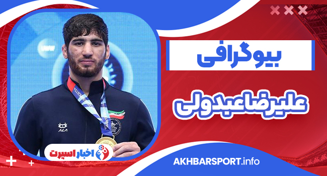 بیوگرافی علیرضا عبدولی – Alireza Abdouli