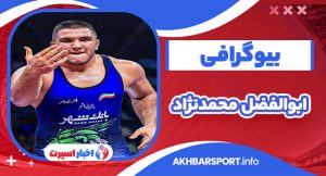 ابوالفضل محمدنژاد