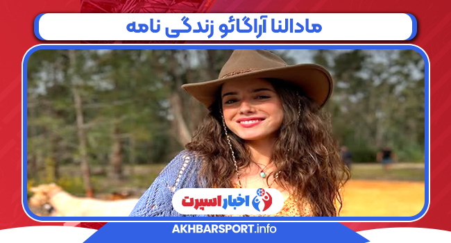 مادالنا آراگائو زندگی نامه