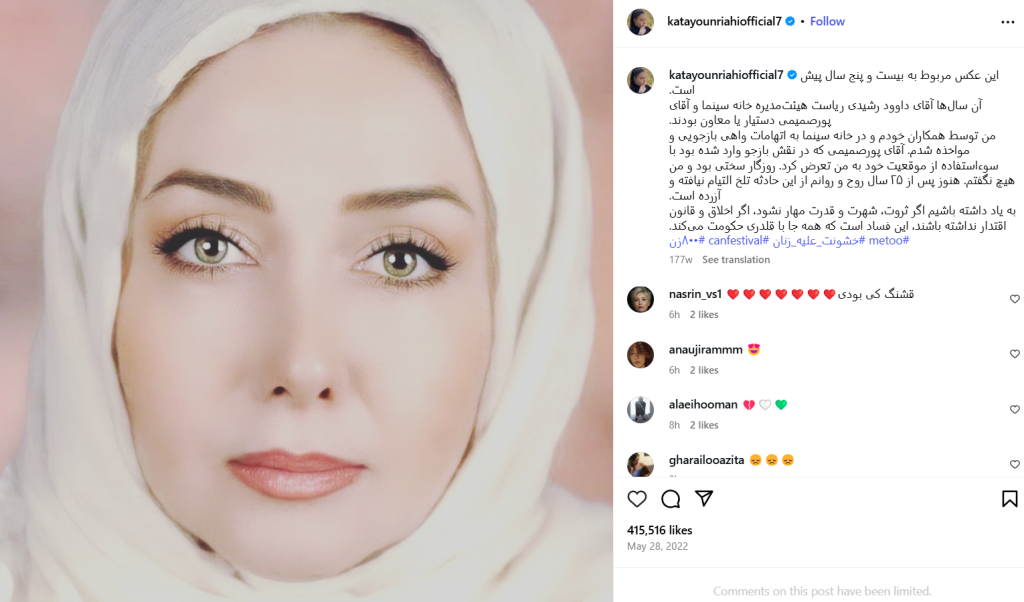 ماجرای اختلاف کتایون ریاحی با سعید پورصمیمی چسیت