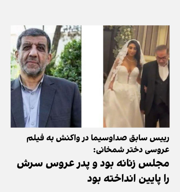 سخنان ضرغامی درباره عروسی دختر شمخانی
