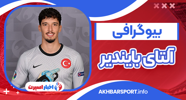 بیوگرافی آلتای بایندیر _ altay bayindir