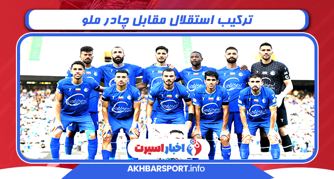 ترکیب استقلال مقابل چادر ملو