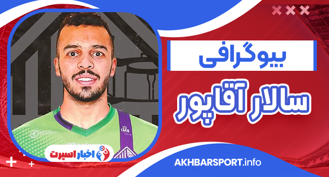 از شوط تا اسپانیا صعود سالار آقاپور در فوتسال