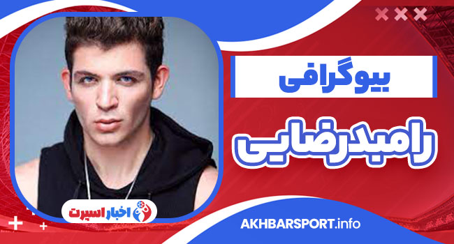 رامبد رضایی