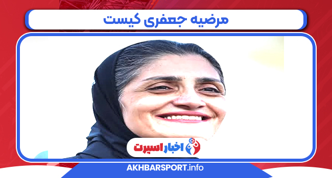 مرضیه جعفری کیست