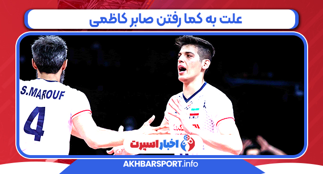علت به کما رفتن صابر کاظمی