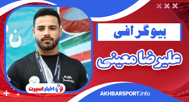 بیوگرافی علیرضا معینی – Alireza Moeini