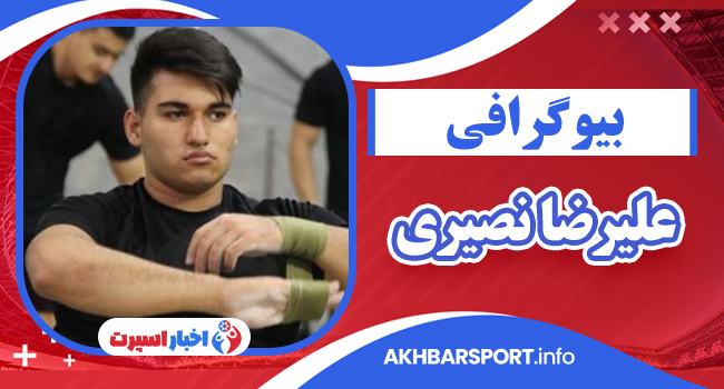 علیرضا نصیری وزنه‌بردار _ alireza nasiri