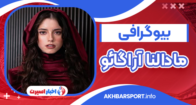 مادالنا آراگائو دوست دختر ژانوس  _ Madalena Aragão