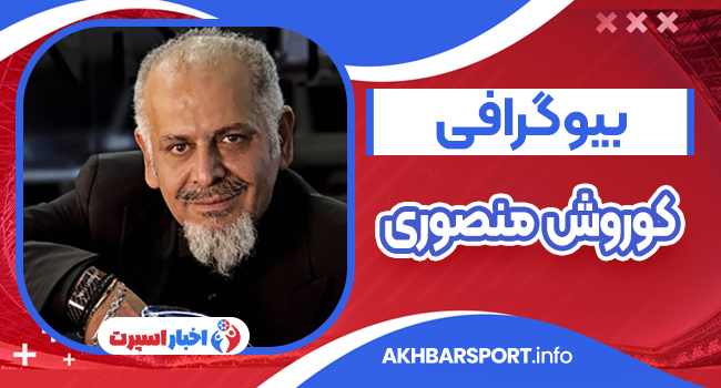 کوروش منصوری ساخت لوکس‌ترین خودروهای جهان
