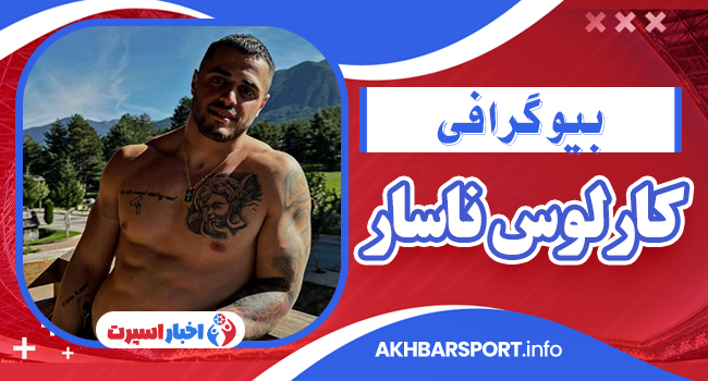 بیوگرافی کارلوس ناسار – Carlos Nassar