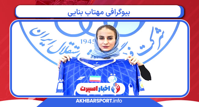 بیوگرافی مهتاب بنایی