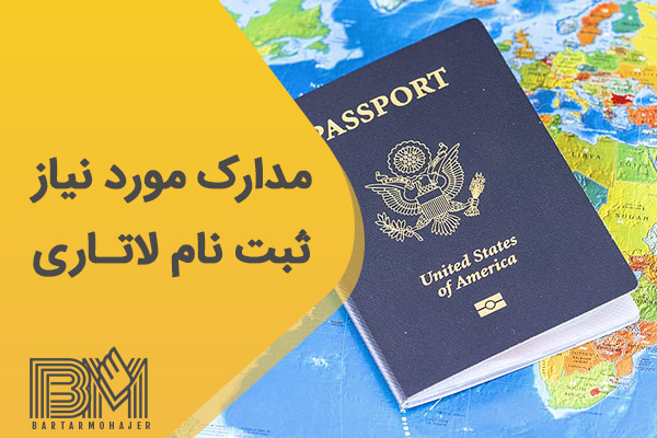 شرایط تحصیلی موردنیاز برای لاتاری