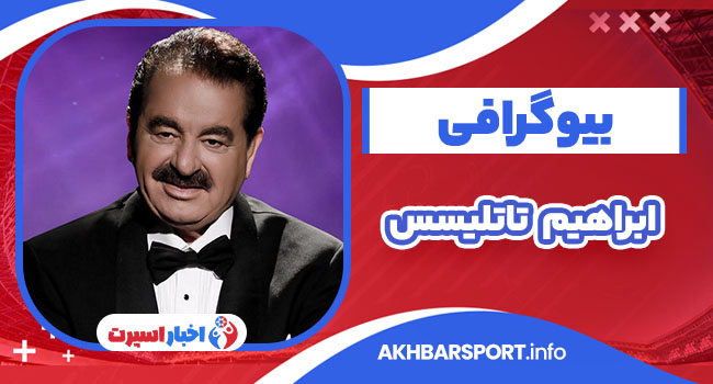 ابراهیم تاتلیسس