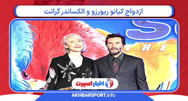 ازدواج کیانو ریورزو و الکساندر گرانت