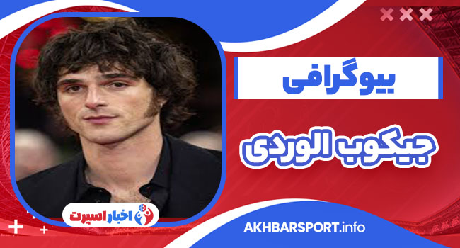 جیکوب الوردی