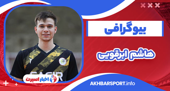 هاشم ابرقویی