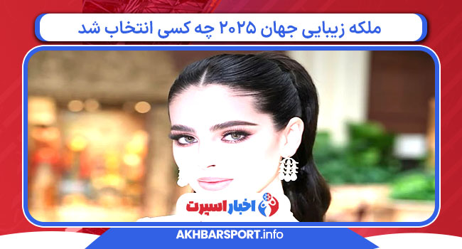 پیروزی فاطیما بوش در رقابت ۱۲۰ شرکت‌کننده