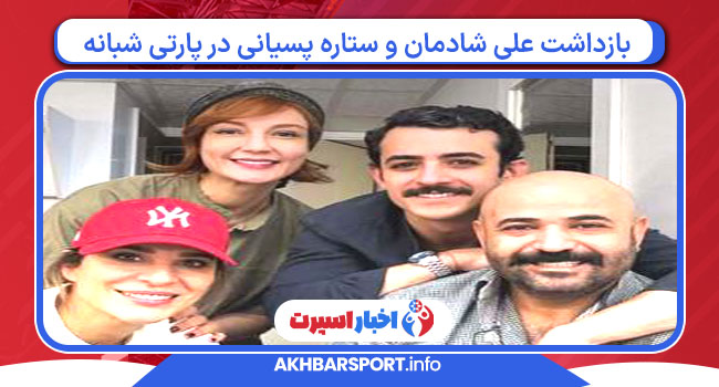 بازداشت علی شادمان و ستاره پسیانی در پارتی شبانه