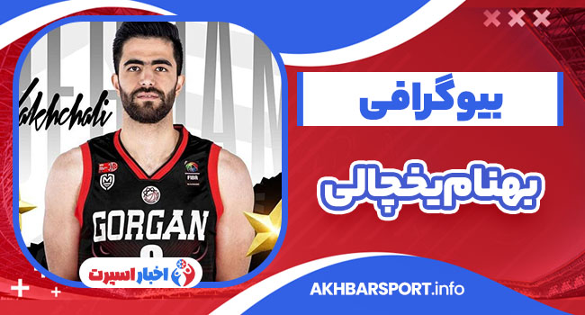 بهنام یخچالی