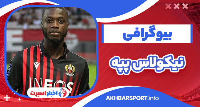 نیکولاس پپه